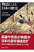 石母田正 おすすめランキング (89作品) - ブクログ