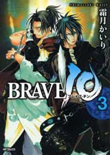 BRAVE 10 3 (MFコミックス フラッパーシリーズ)