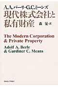 現代株式会社と私有財産