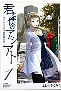 君と僕のアシアト~タイムトラベル春日研究所~ (1) (ジャンプCデラックス)