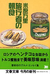 旅行者の朝食 (文春文庫)
