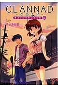 Clannad オフィシャルコミック 6 (CR Comics)