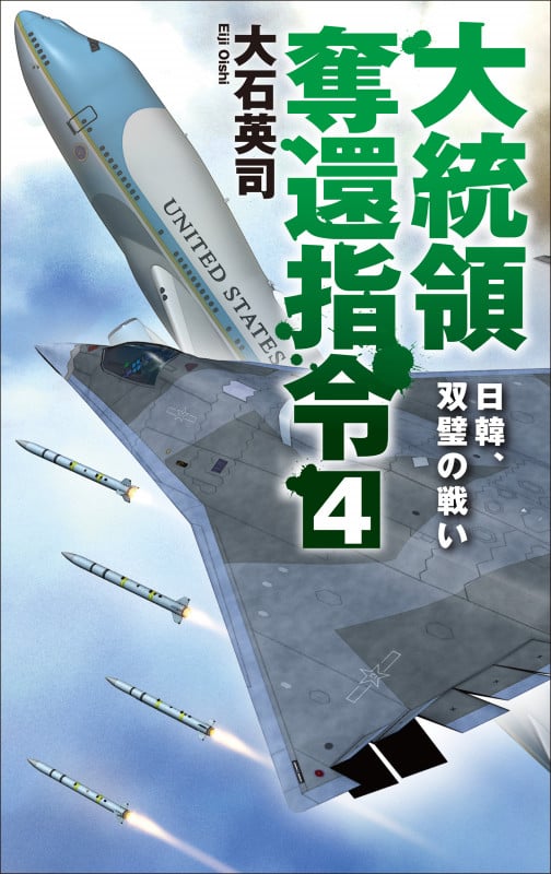 大石英司 新刊情報 (465作品) - ブクログ