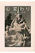 心変わり (岩波文庫 赤N506-1)