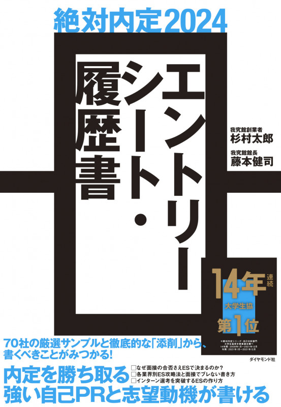 絶対内定 エントリーシート・履歴書 (2024)の詳細を見る