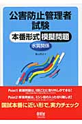 公害防止管理者試験本番形式模擬問題 水質関係