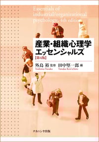 【中古】 従業員が自発的に働く職場をめざすために 組織市民行動と文脈的業績に関する心理学的研究/ナカニシヤ出版/田中堅一郎 従業員が自発的に働く職場をめざすために: 組織市民行動と文脈的