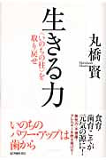 生きる力 “いのちの柱”を取り戻せ
