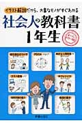 社会人の教科書 1年生