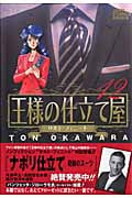 王様の仕立て屋~サルト・フィニート~ (12) (ジャンプCDX)