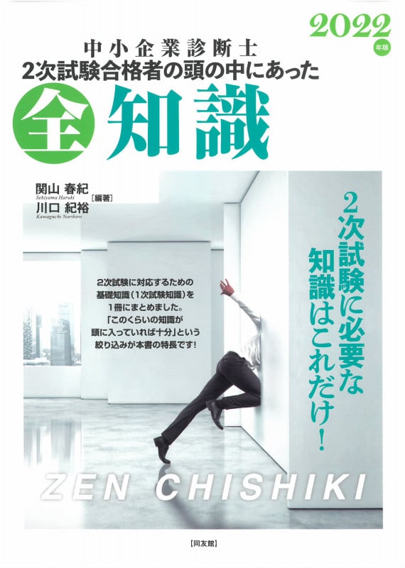 2次試験合格者の頭の中にあった全知識 (2022年版)