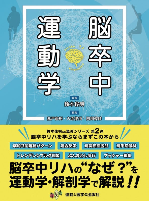 The Center of the Body―体幹機能の謎を探る | 鈴木俊明の