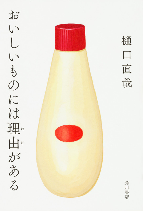 おいしいものには理由がある