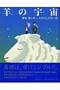 羊の宇宙