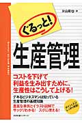 ぐるっと!生産管理