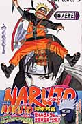 NARUTO―ナルト― 33 (ジャンプコミックス)の詳細を見る