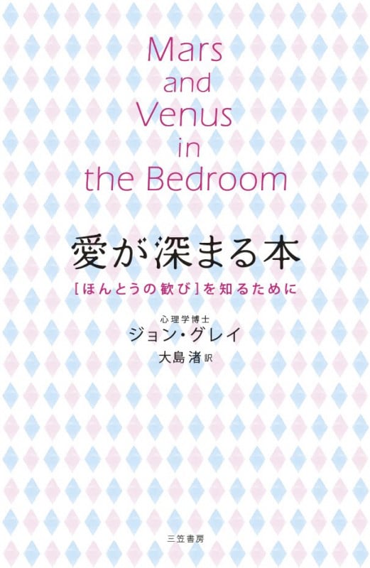 愛が深まる本 「ほんとうの歓び」を知るために