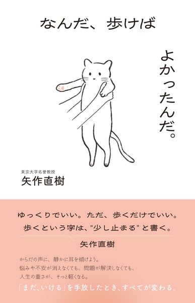なんだ、歩けばよかったんだ。─「まだいける」をやめたとき、すべてが変わる