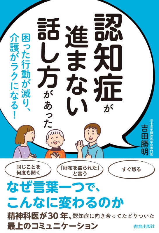 認知症が進まない話し方があったの詳細を見る
