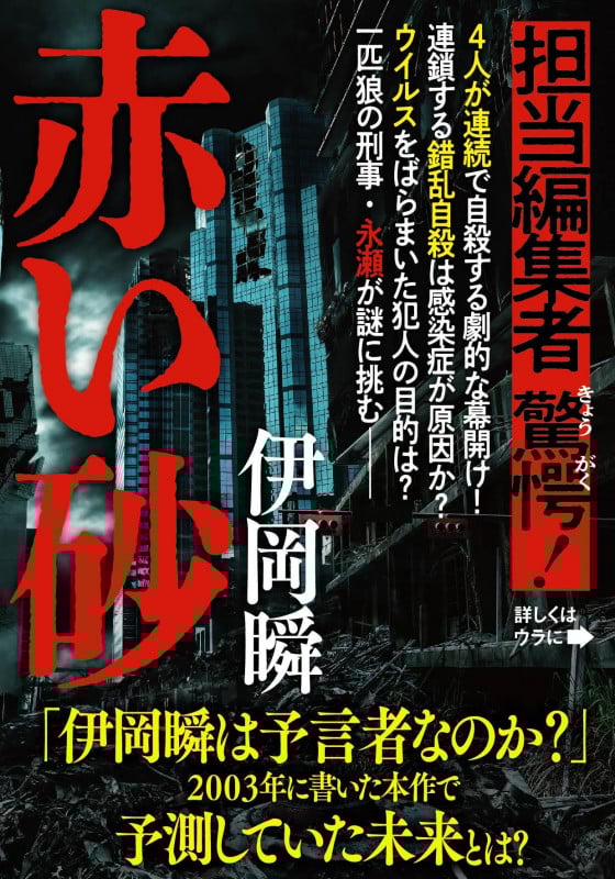 赤い砂 (文春文庫)