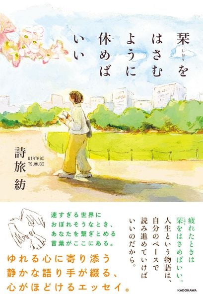 栞をはさむように休めばいい