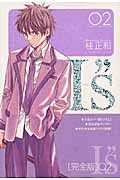 I"s<アイズ> 完全版 2 (ヤングジャンプコミックス)の詳細を見る