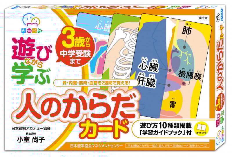 遊びながら学ぶ 人のからだカード