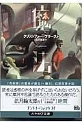 魔法 (ハヤカワ文庫FT)