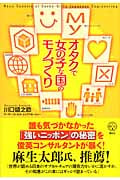 オタクで女の子な国のモノづくりの詳細を見る