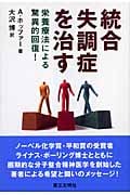 統合失調症を治す