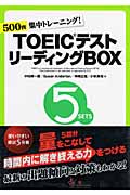 TOEICテスト リーディングBOX 500問集中トレーニング!