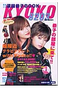 KYOKO8203 まるごと深田恭子BOOK