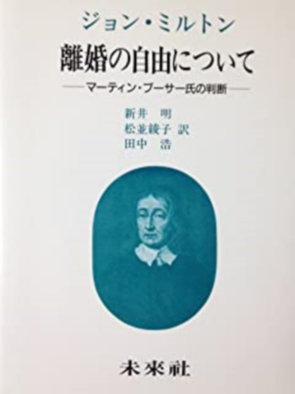 離婚の自由について マーティン・ブーサー氏の判断