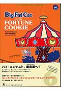 ビッグ・ファット・キャットとフォーチュン・クッキー (BFC BOOKS)