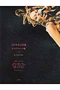 ゼロ年代の音楽 ビッチフォーク編