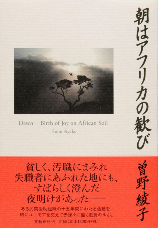 朝はアフリカの歓びの詳細を見る