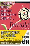 female (新潮文庫)