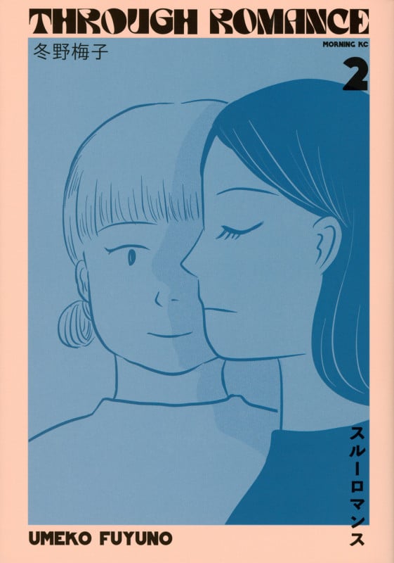 スルーロマンス(2) (モーニング KC)