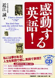 感動する英語!