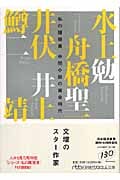 中間小説の黄金時代 私の履歴書 (日経ビジネス人文庫)