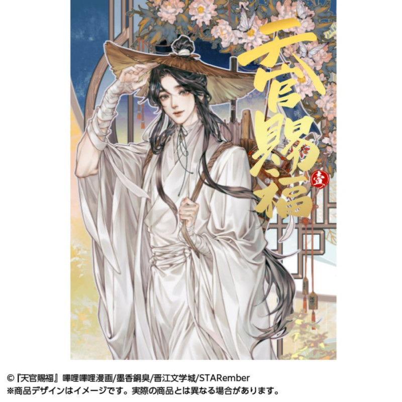 天官賜福(日本語翻訳版) (壱)