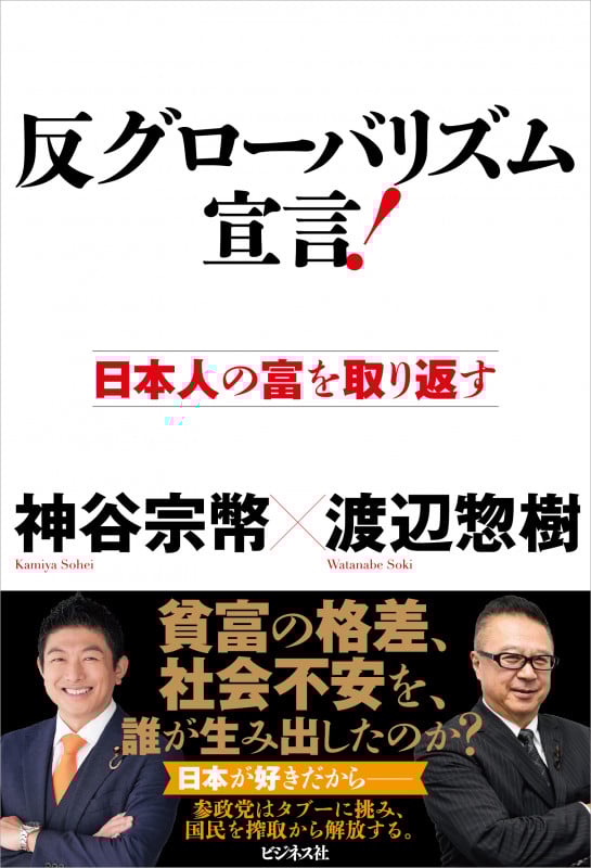 反グローバリズム宣言!