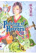新Petshop of Horrors (9) (朝日C)