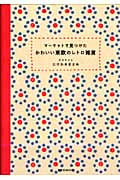 マーケットで見つけたかわいい東欧のレトロ雑貨 (玄光社Mook)
