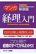 マンガ経理入門