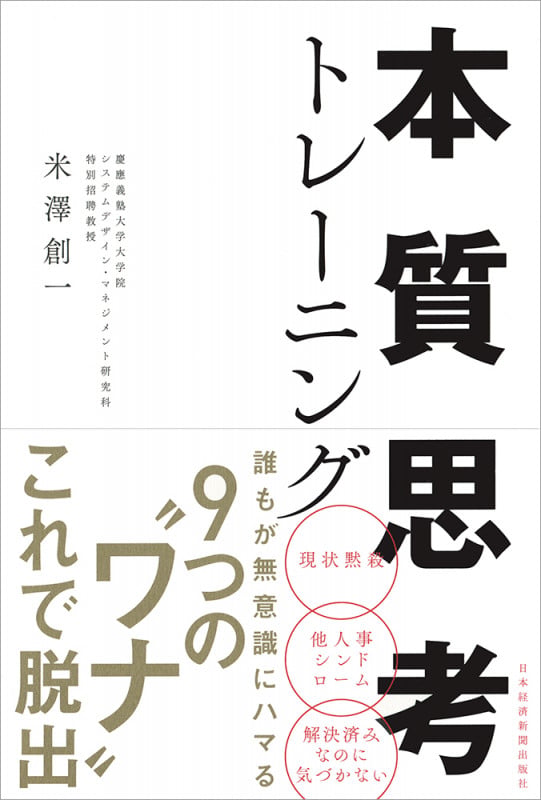 本質思考トレーニング