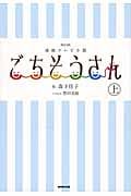 NHK連続テレビ小説 ごちそうさん (上)
