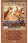 真王姫の叙事詩 バルナ・クロニカリプレイ プリンツェザ・サーガ (1) (Role&Roll Books)