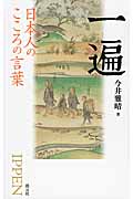 一遍