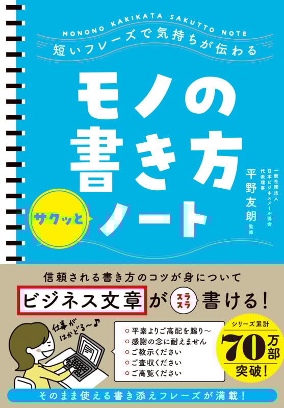 短いフレーズで気持ちが伝わる モノの書き方サクッとノート
